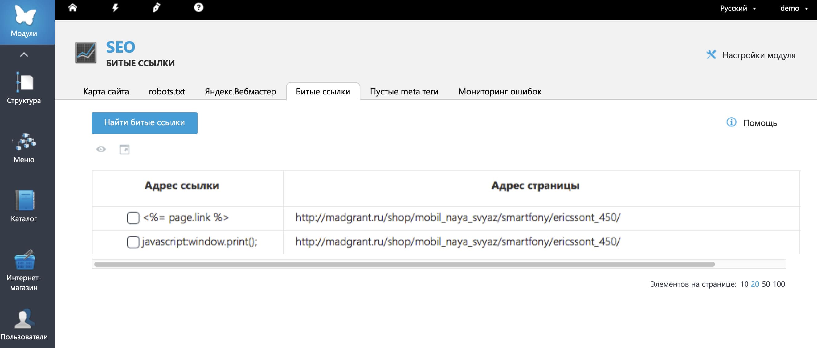 Ссылки и мета-теги: аудит из модуля SEO