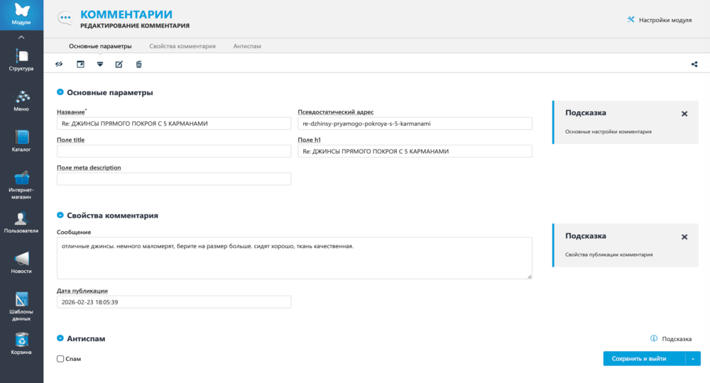 Модерация и защита от спама
