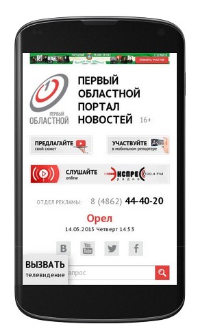 На экране смартфона смартфон