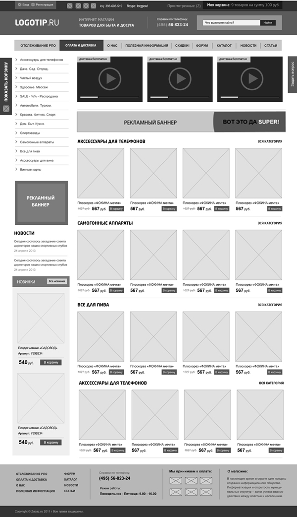 Прототип интернет. Прототип сайта. Прототип интернет магазина. Прототип сайта магазина. Черно белый прототип сайта.