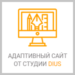 Адаптивный сайт компании 