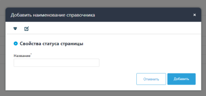 Быстрое добавление в справочник Быстрое добавление в справочник
