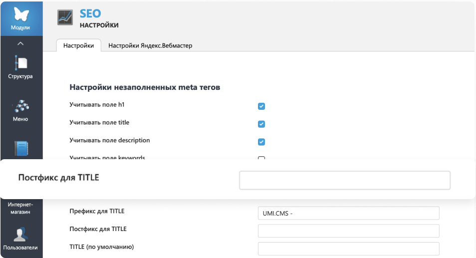 Постфикс для title — новая функция для продвижения сайтов