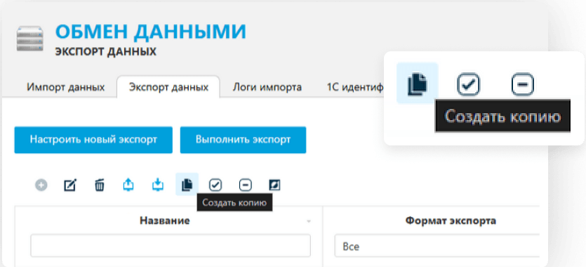 Быстрое копирование объектов интернет-магазина