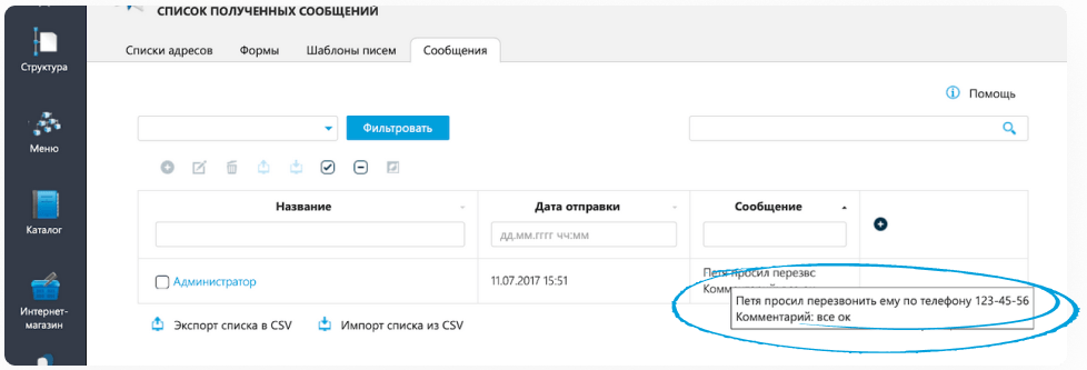 Сообщения из веб-форм сайта