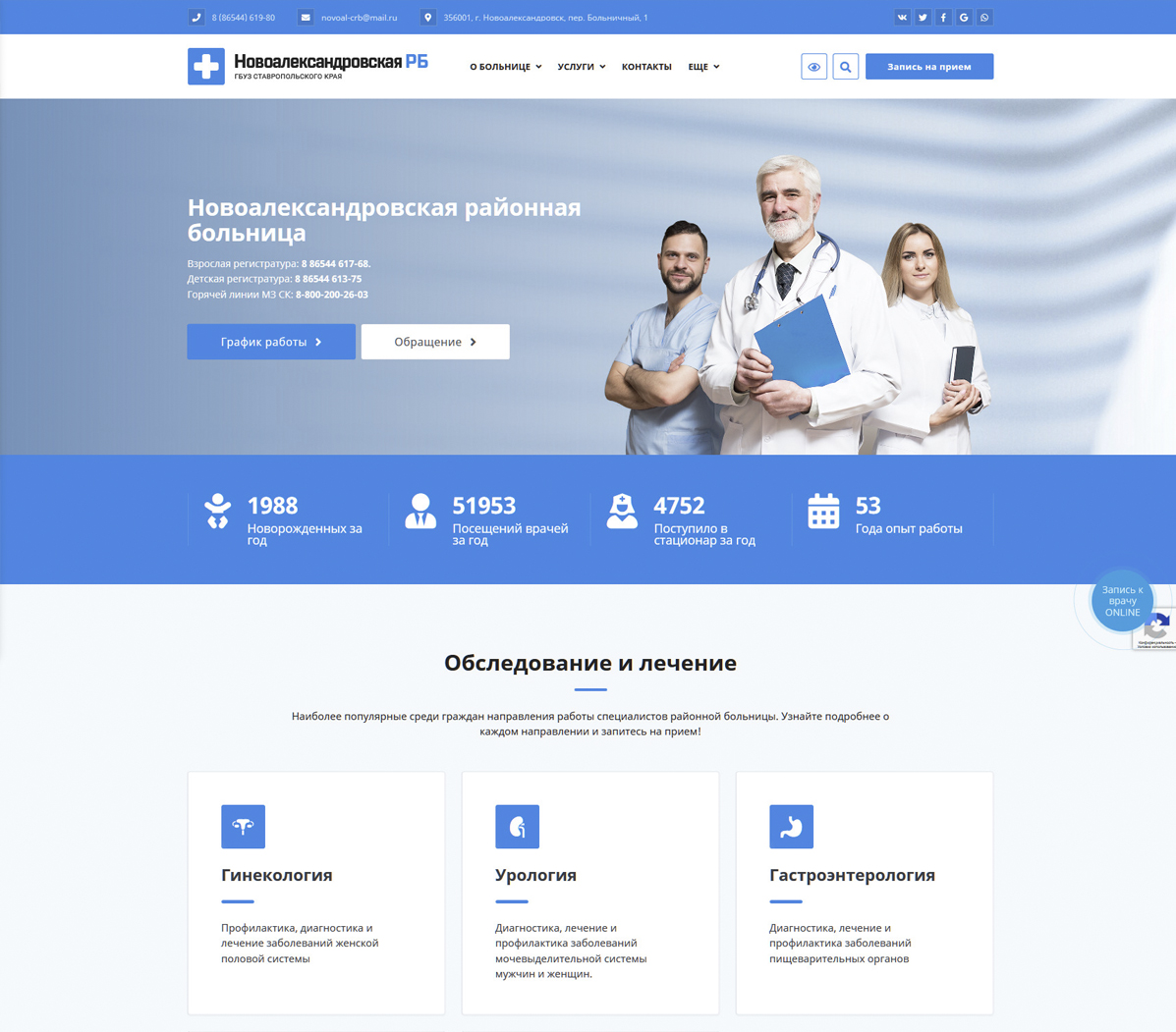 Адаптивный сайт больницы