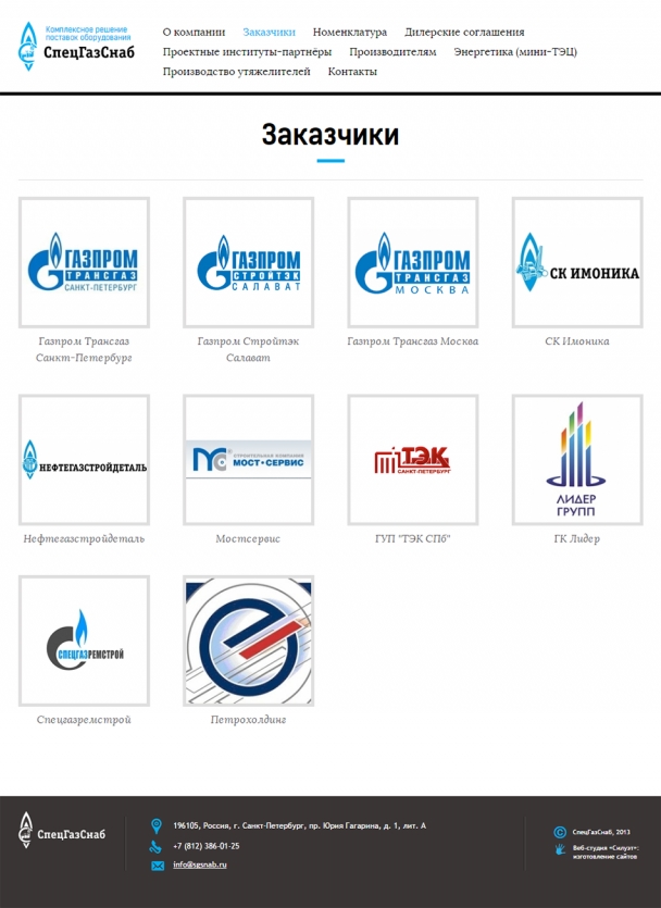 Сайт петербургрегионгаз спб. ООО ГАЗСНАБ. ГАЗСНАБ логотип. ООО ГАЗСНАБ сертификат. ГАЗСНАБ Санкт Петербург.