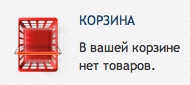 корзина покупателя